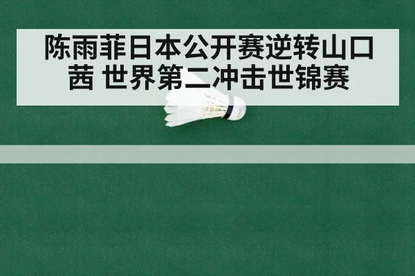 women's badminton championship