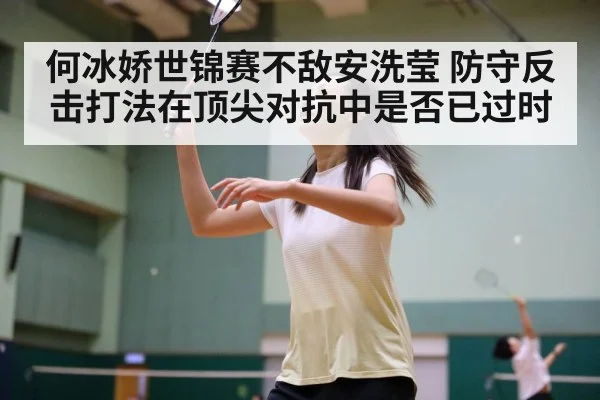 badminton women's singles